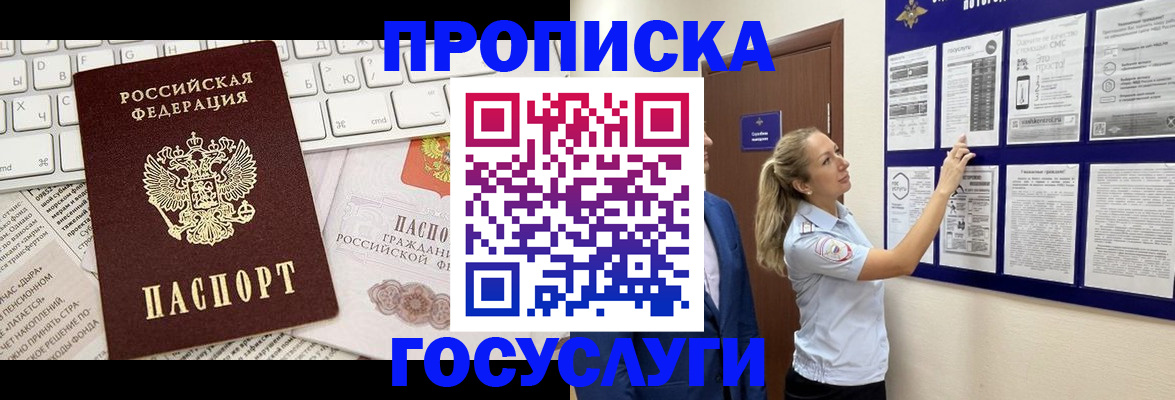 прописка регистрация в Салавате