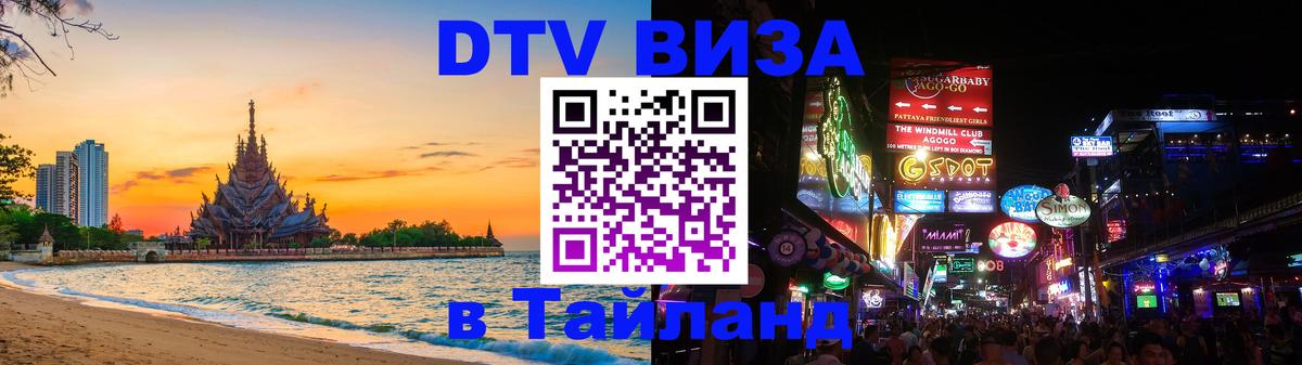 DTV Visa Thailand — прайс и условия, виза без дополнительных документов - 